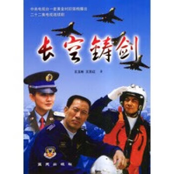 長空鑄劍 長空鑄劍