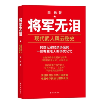 將軍無淚 將軍無淚