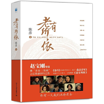 老有所依 老有所依