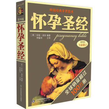 懷孕圣經(jīng) 懷孕圣經(jīng)