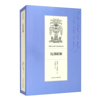比劍聯(lián)姻 比劍聯(lián)姻