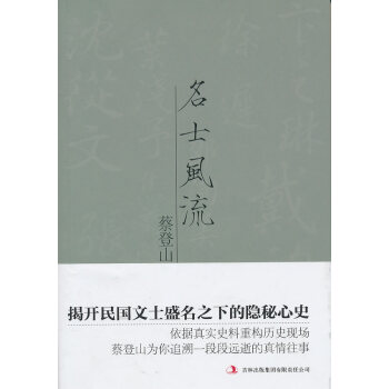 名士風(fēng)流 名士風(fēng)流
