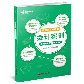 會(huì)計(jì)實(shí)訓(xùn) 會(huì)計(jì)實(shí)訓(xùn)
