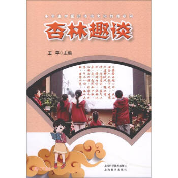 杏林趣談