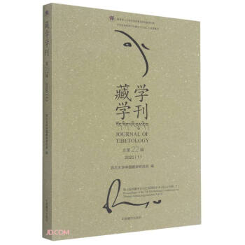 藏學(xué)學(xué)刊 藏學(xué)學(xué)刊