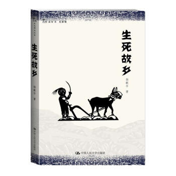 生死故鄉 生死故鄉