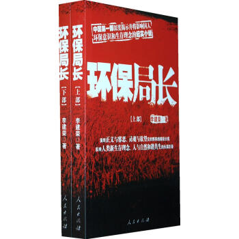 環(huán)保局長 環(huán)保局長