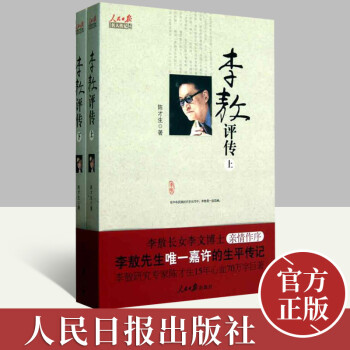李敖評(píng)傳 李敖評(píng)傳