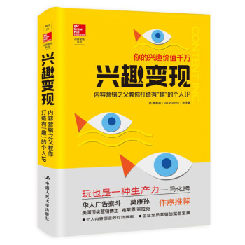 興趣變現(xiàn) 興趣變現(xiàn)