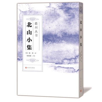 北山小集