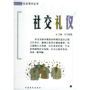 社交禮儀 社交禮儀
