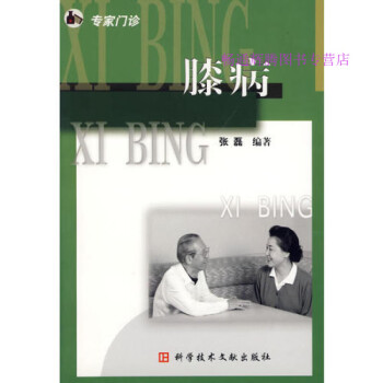 膝病張磊 膝病張磊