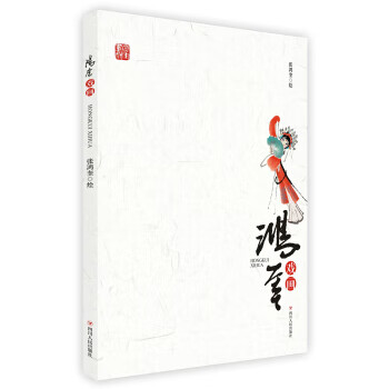 鴻奎戲畫