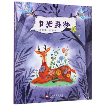 目光森林 目光森林