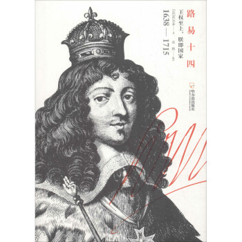 路易十四 路易十四