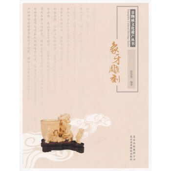 象牙雕刻 象牙雕刻