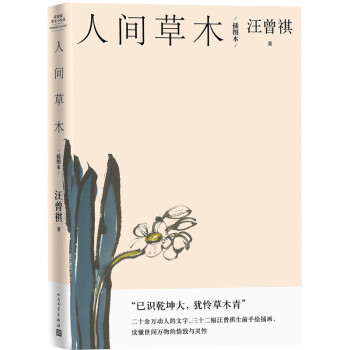 人間草木 人間草木