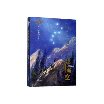 北斗當空 北斗當空