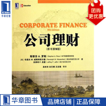 公司理財(cái) 公司理財(cái)