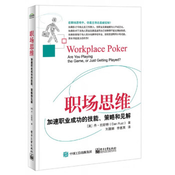 職場(chǎng)思維 職場(chǎng)思維