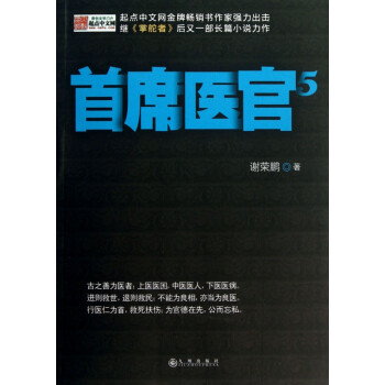 首席醫官 首席醫官
