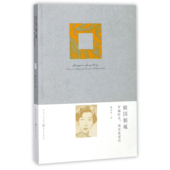 傾國(guó)傾城 傾國(guó)傾城