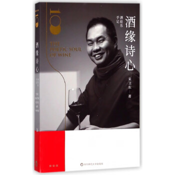 酒緣詩(shī)心