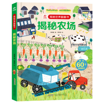 揭秘農場 揭秘農場