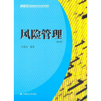 風險管理 風險管理