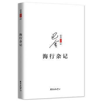 海行雜記 海行雜記