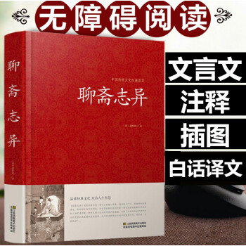聊齋志異
