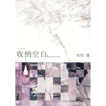 收納空白 收納空白