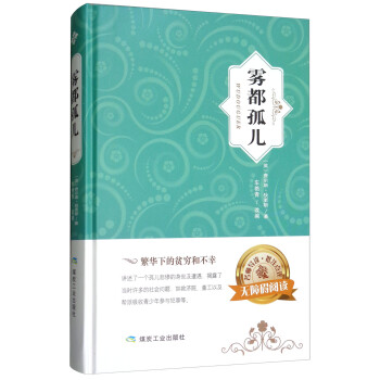 霧都孤兒 霧都孤兒
