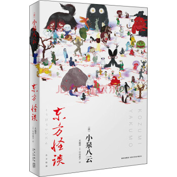 東方怪談 東方怪談