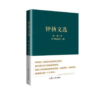 鐘揚文選