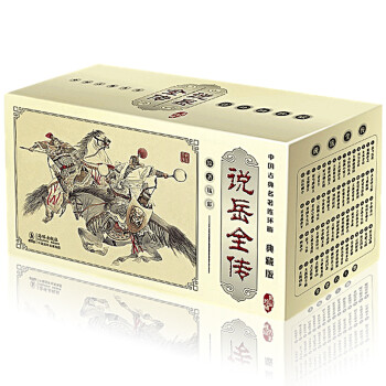 說岳全傳 說岳全傳