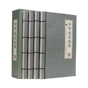 中華成語 中華成語