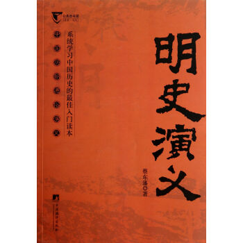 明史演義