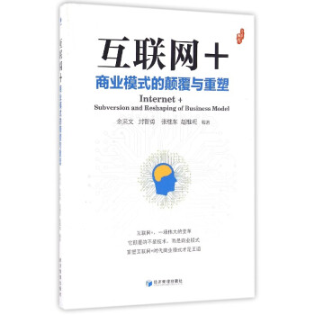 互聯網+ 互聯網+