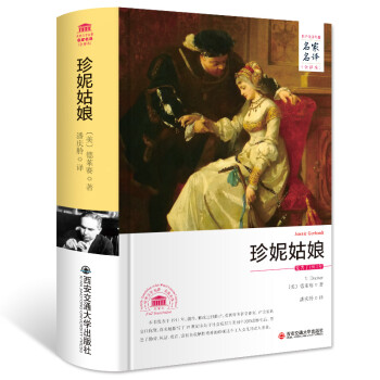 珍妮姑娘 珍妮姑娘