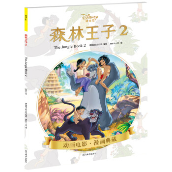森林王子