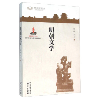 明朝文學(xué)