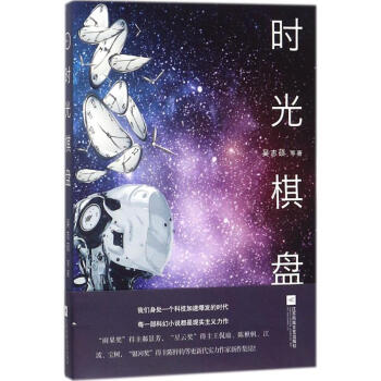 時光棋盤 時光棋盤