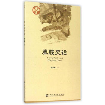 秦腔史話 秦腔史話