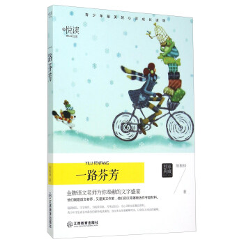 一路芬芳 一路芬芳