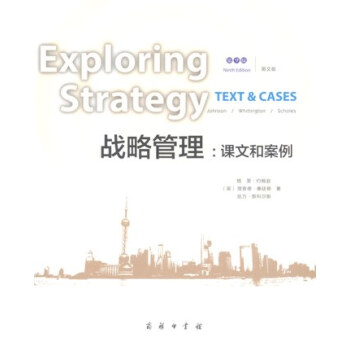 戰略管理 戰略管理