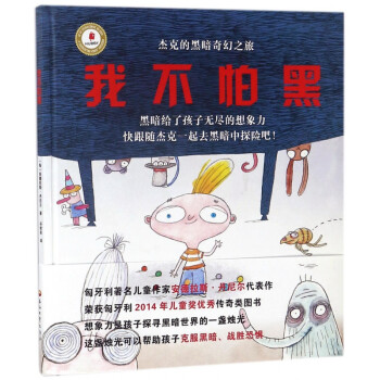 我不怕黑 我不怕黑