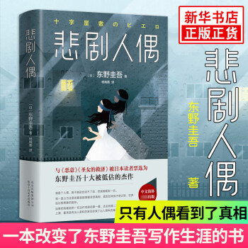 悲劇人偶 悲劇人偶