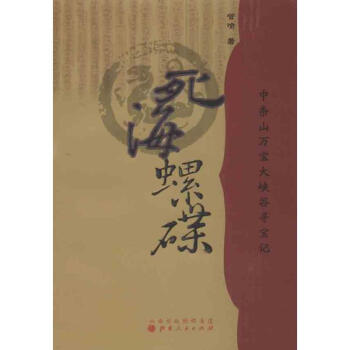 死海螺碟