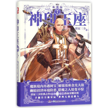 神印王座 神印王座